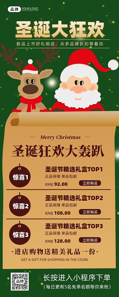 圣诞节促销水晶球摄影图海报