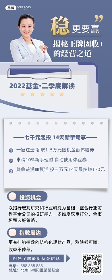 基金股市投资摄影图海报