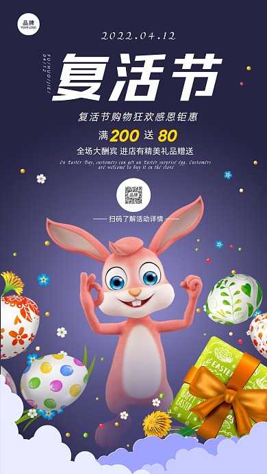 复活节购物狂欢插画摄影图海报