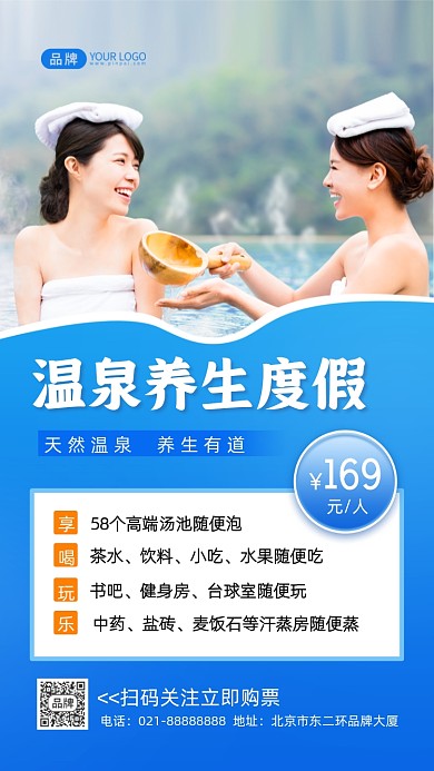 温泉养生度假摄影图海报