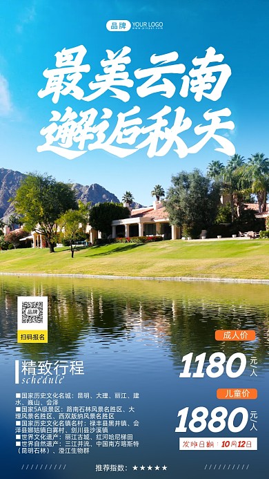 最美云南清新风摄影图海报