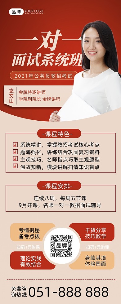 公务员面试培训摄影图海报