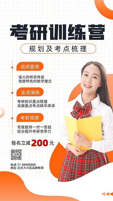 考研训练营培训招生摄影图海报