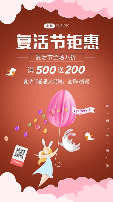 复活节钜惠活动插画摄影图海报