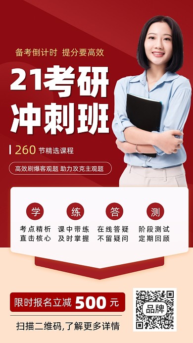 考研培训招生摄影图海报