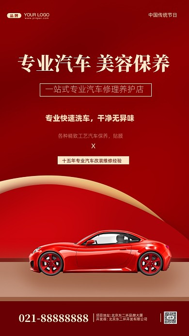 汽车美容活动促销摄影图手机海报