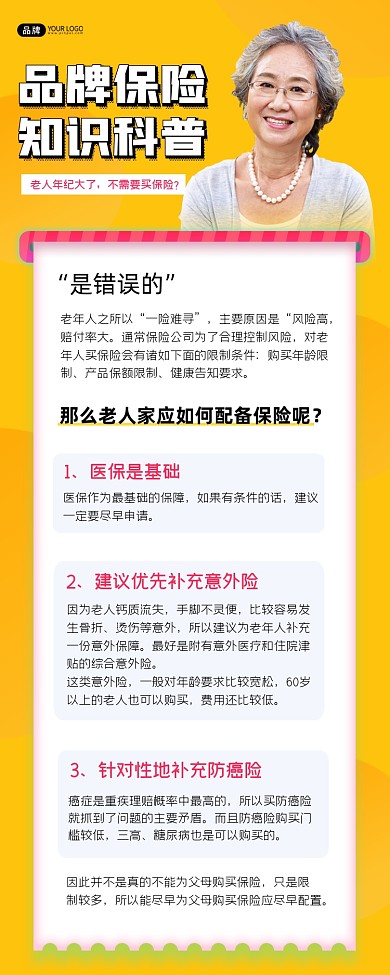 保险知识科普宣传海报