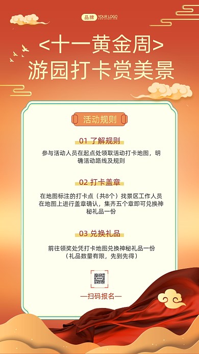 国庆节游园打卡活动摄影图海报