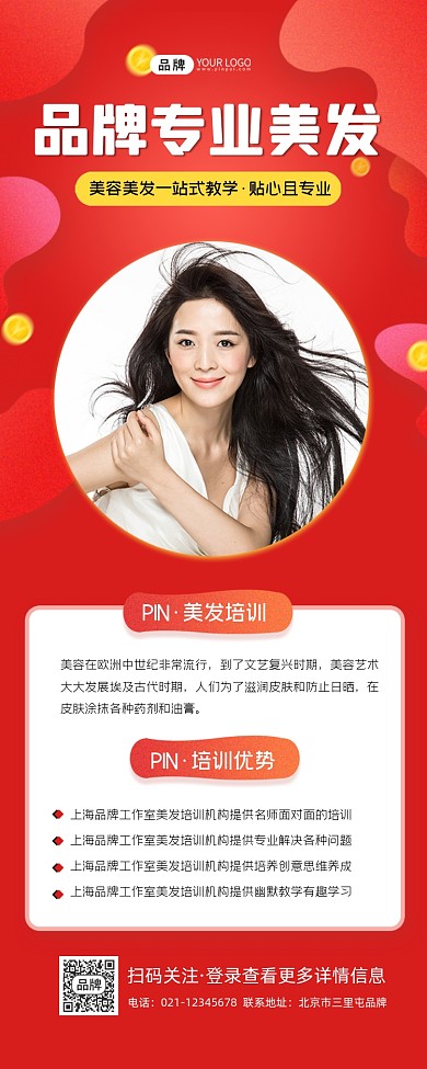 专业美发培训招生海报