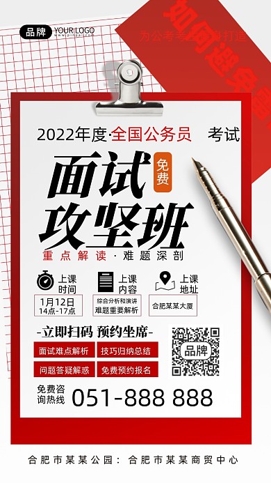 公务员面试培训摄影图海报