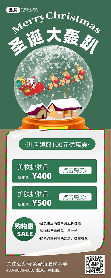 圣诞节水晶球摄影图海报