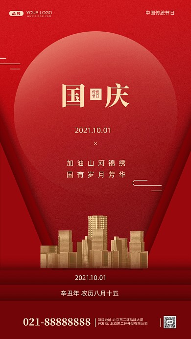 国庆节中秋节活动促销摄影图手机海报