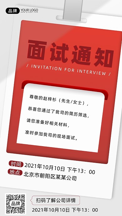 面试通知工作证摄影图海报
