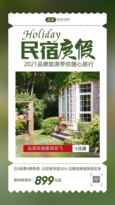 民宿度假简约风摄影图海报