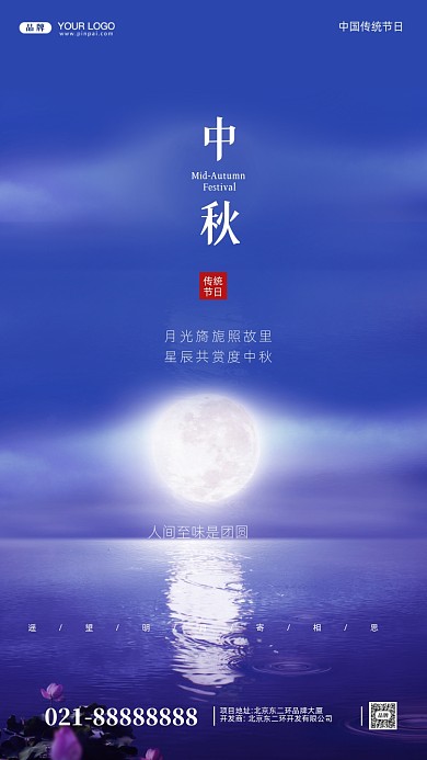 中国传统节日中秋节月饼摄影图手机海报