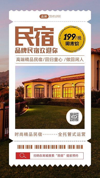 精品民宿特惠活动简约摄影图海报