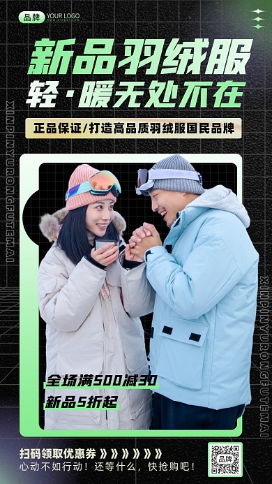 冬季新品羽绒服促销摄影图海报