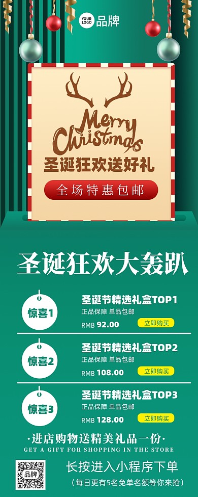 圣诞节促销摄影图海报