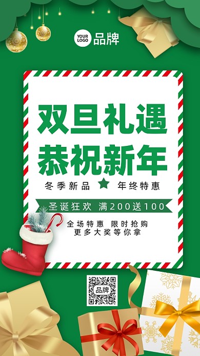 圣诞节促销礼盒摄影图海报