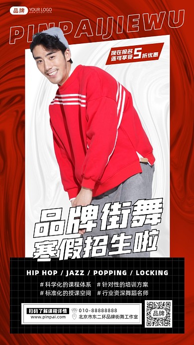 寒假街舞培训班招生摄影图海报
