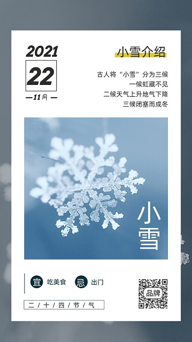 小雪节气简约风摄影图海报