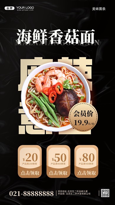 餐饮美食促销摄影图手机海报