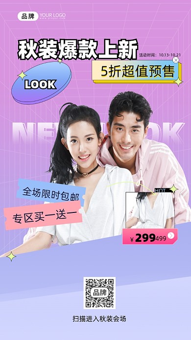 秋季促销服装情侣摄影图海报