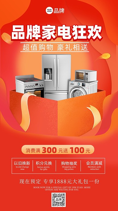 电器促销家电金币摄影图海报