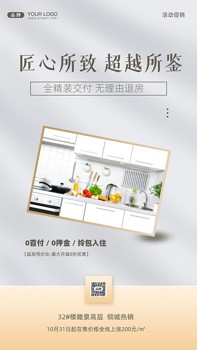 租房简约居住摄影图手机海报