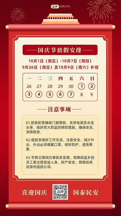 国庆放假安排复古中式摄影图海报