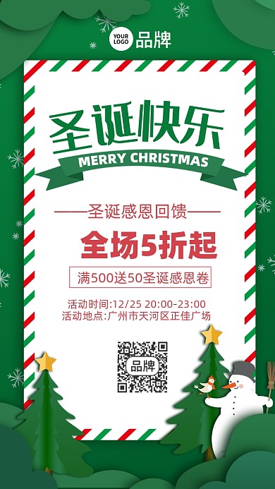 圣诞节促销圣诞树摄影图海报