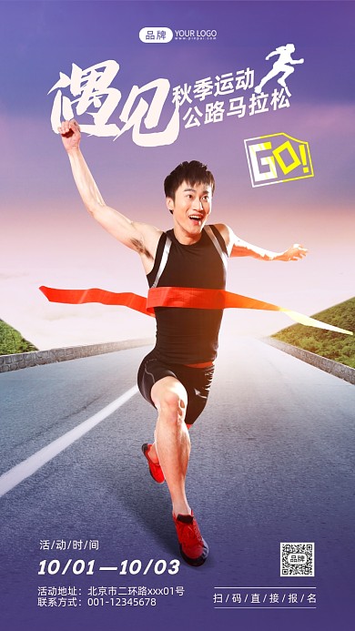 秋季马拉松活动摄影图海报