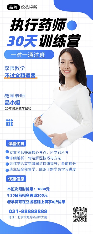 执行药师考过班培训蓝色手机海报Pro