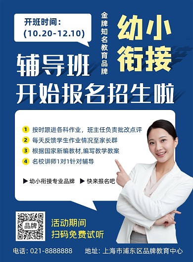 辅导班招生名校老师摄影图海报