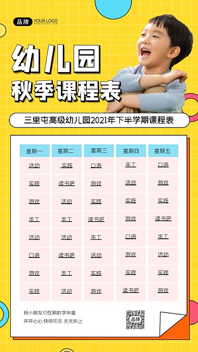 幼儿园秋季课程表海报