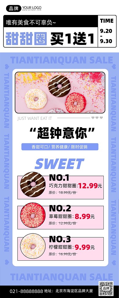 甜甜圈紫色创意手机海报Pro