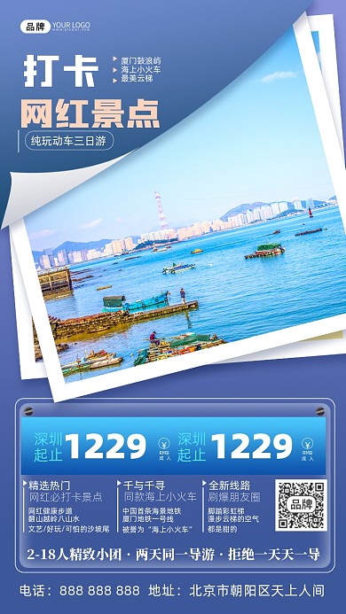 旅游出行厦门景区摄影图海报