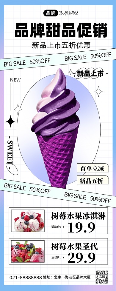 甜品冰淇淋新品促销手机海报Pro