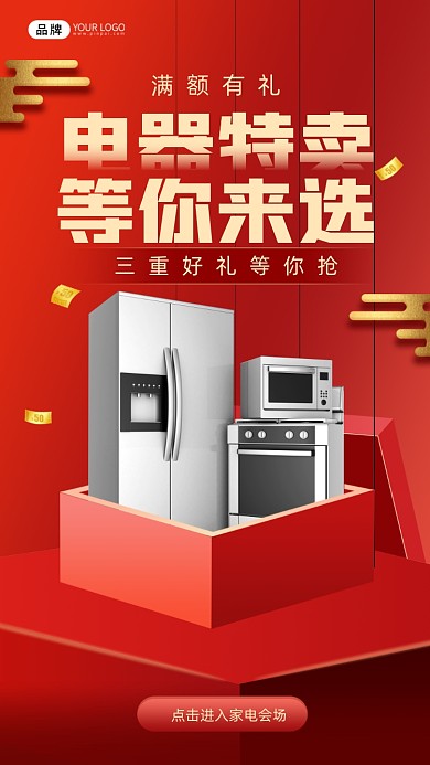 年货促销电器摄影图海报