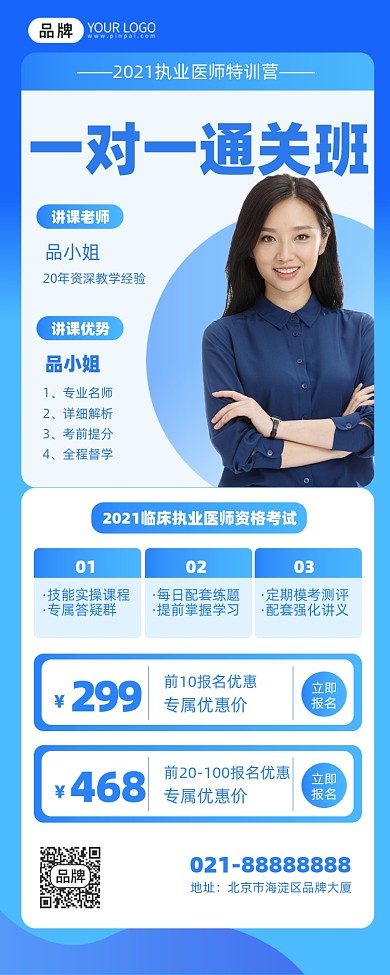 执行药师考过班培训蓝色手机海报Pro