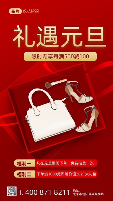 元旦促销礼盒包包摄影图海报