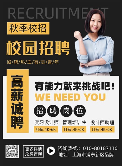 校园招聘秋季校招摄影图海报