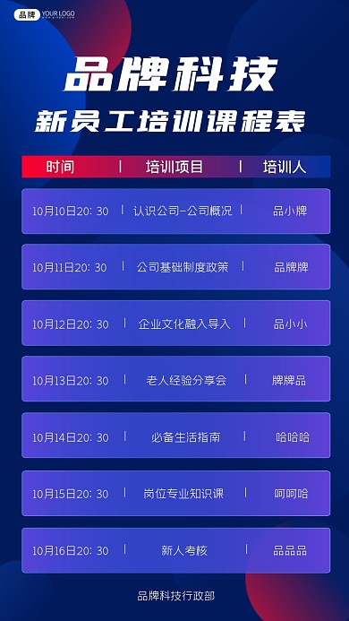 科技公司新员工培训课程表