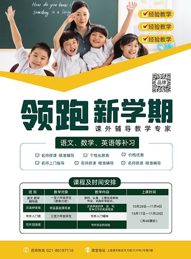 辅导班招生名校老师摄影图海报