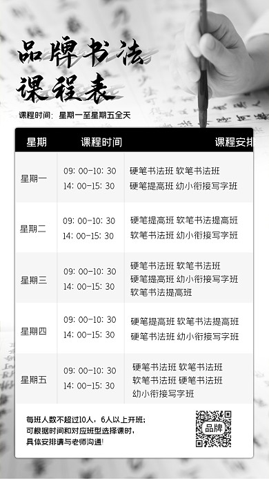 书法班课程表海报