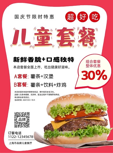 国庆汉堡炸鸡美食促销摄影图海报