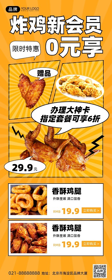 炸鸡特惠促销黄色创意手机海报Pro