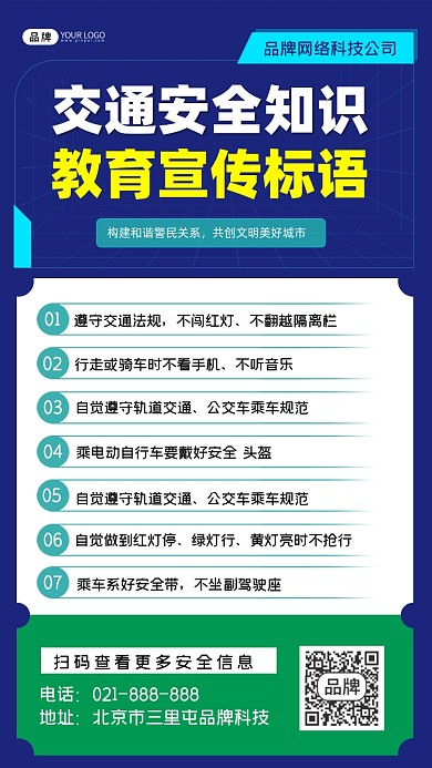 交通安全宣传标语