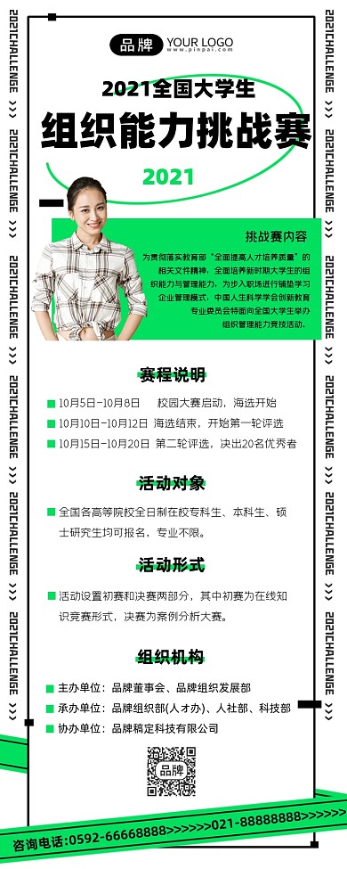大学生自制能力挑战赛长图海报