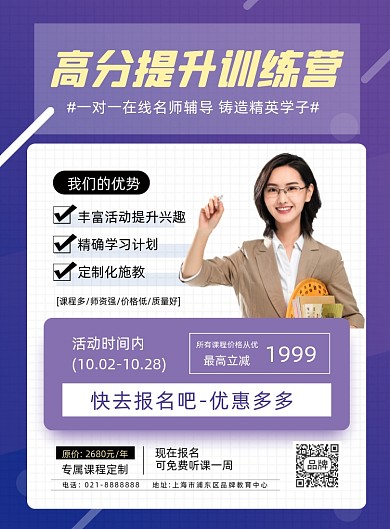 高分提升训练营招生摄影图海报